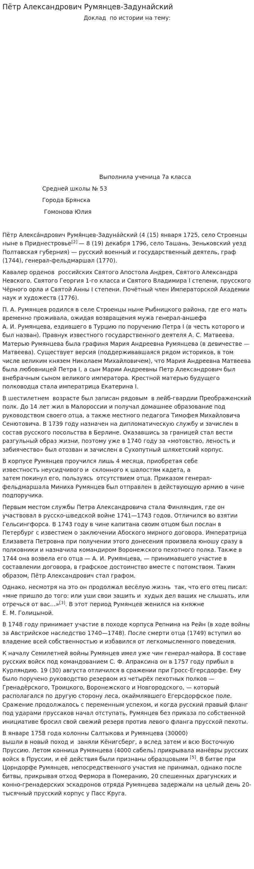 Пётр Александрович Румянцев-Задунайский