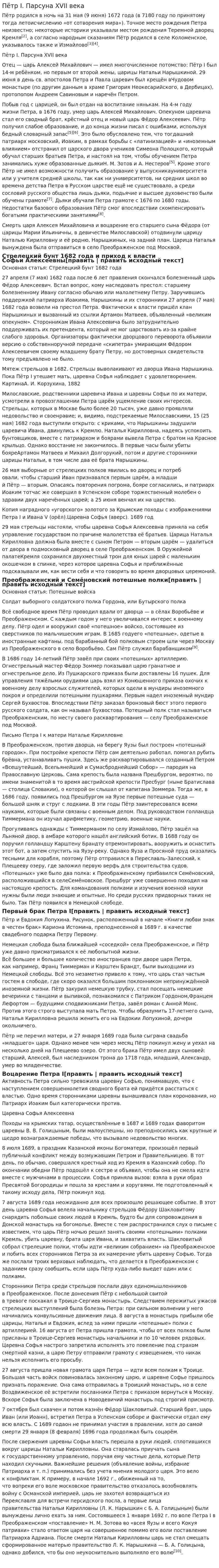 Пётр I. Парсуна XVII века