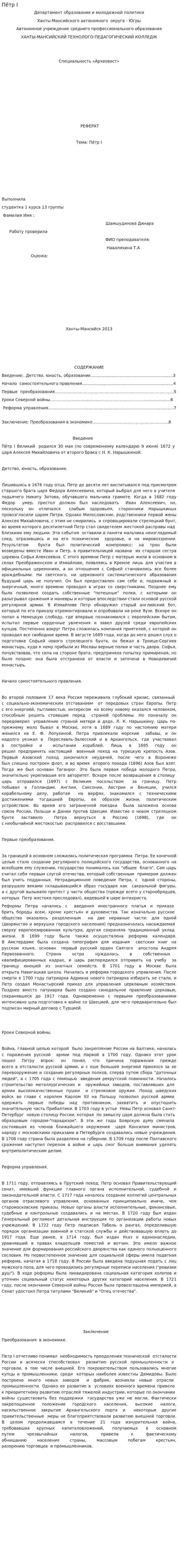 Пётр I. 2