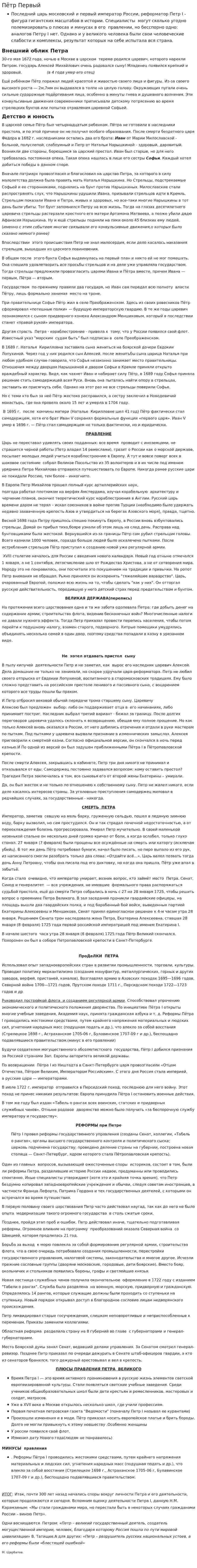 Пётр Первый