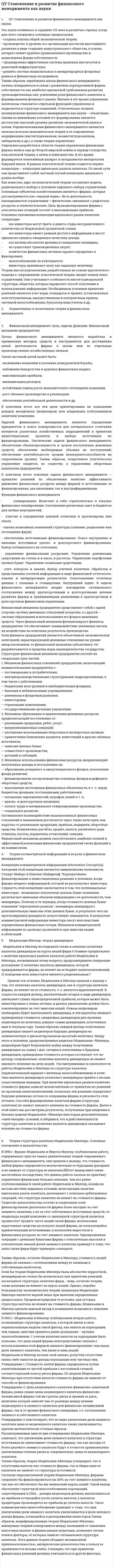 QY Становление и развитие финансового менеджмента как науки