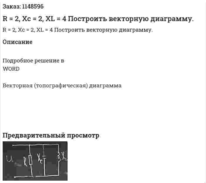 R = 2, Xc = 2, XL = 4 Построить векторную диаграмму. 
