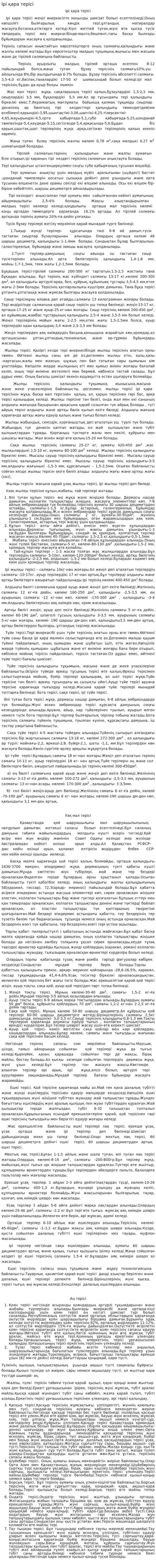 Ірі қара терісі