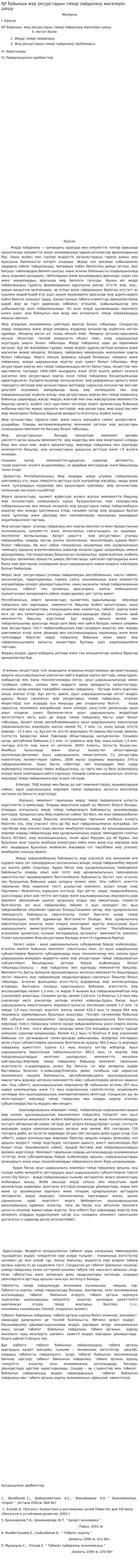 ҚР бойынша жер ресурстарын тиімді пайдалану мәселерін шешу
