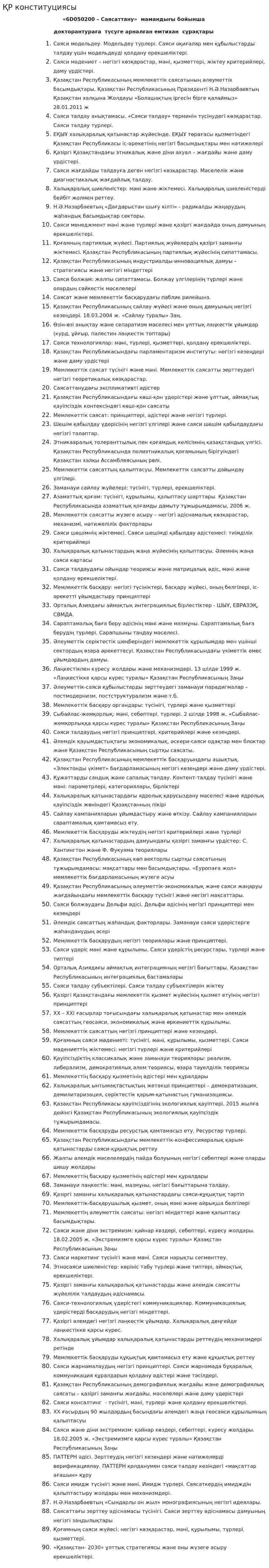 ҚР конституциясы