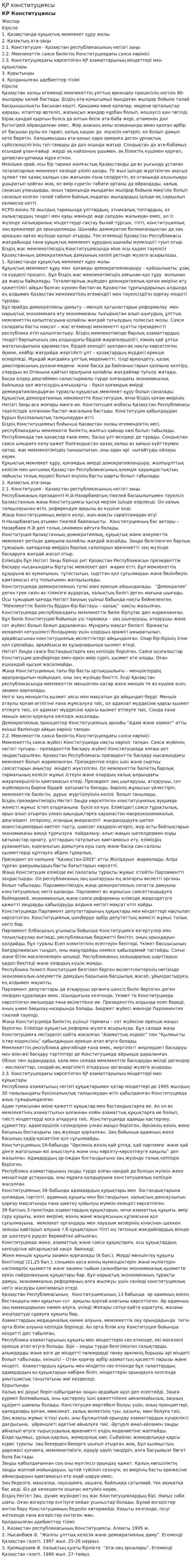ҚР конституциясы. 2