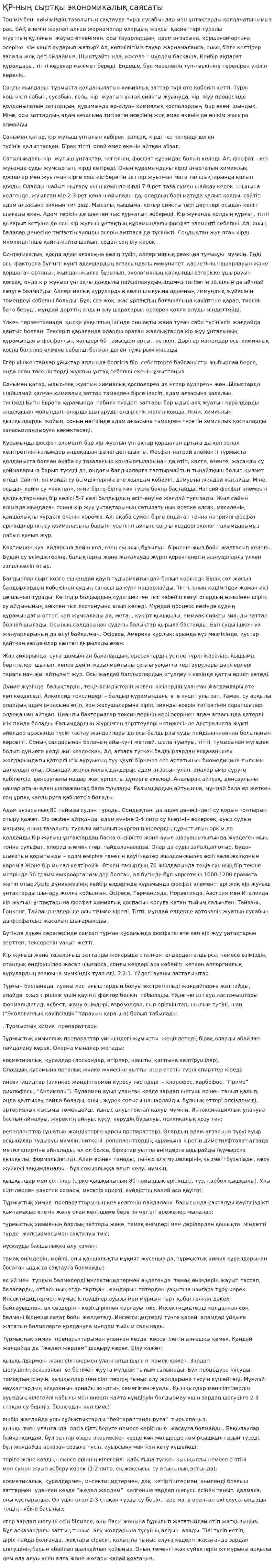 ҚР-ның сыртқы экономикалық саясаты