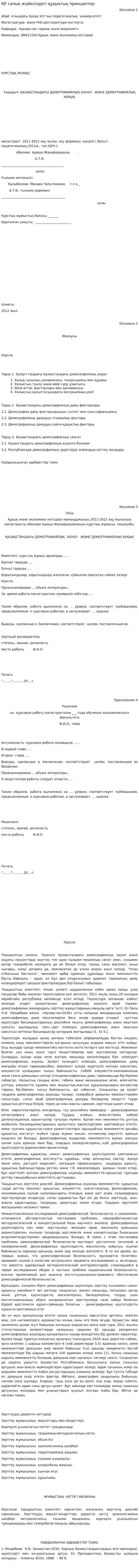 ҚР салық жүйесіндегі құқықтық принциптер