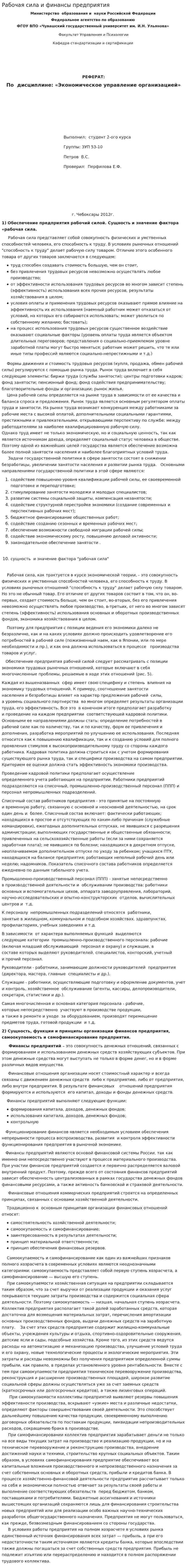 Рабочая сила и финансы предприятия