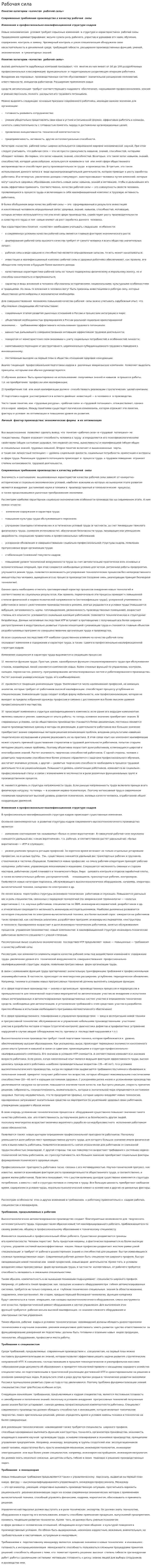 Рабочая сила