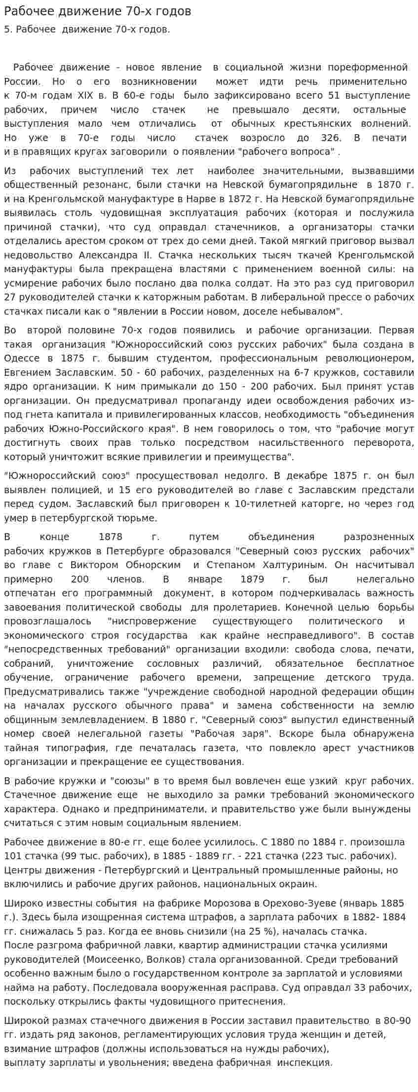 Рабочее движение 70-х годов