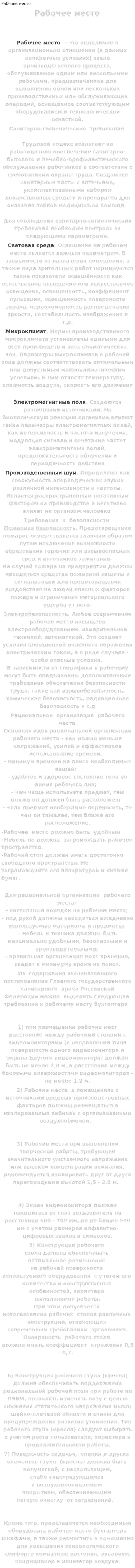 Рабочее место. 2