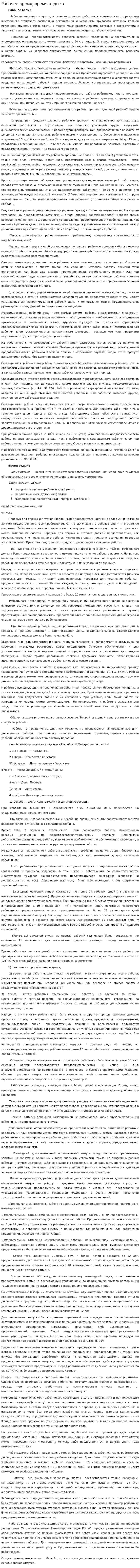 Рабочее время, время отдыха