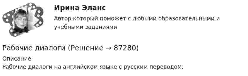      
            Описание
            Рабочие диалоги на английском языке с русским переводом.   
            
            
            Рабочее колесо вентилятора, обеспечивающего воздухообмен в коровнике, вращается с частотой 1440 об/мин. Диаметр колеса 40 см и его масса 6 кг. Считая колесо сплошным цилиндром, вычислить его кинетическую энергию.Рабочие диалогиРабочие спортивные организации в Европе возникли в …Рабочий лист. АнтонимыРабочий нейтральный проводник N системы переменного тока окрашивают в цвет: Выберите один ответ: a.белый b.зеленый c.голубойРабочую тетрадь по теме «Производная» в старших классах общеобразовательной школы при формировании критического мышления.Равновесие вала Вариант 24Работы по установке в проектное положение и соединению в одно целое элементов строительных конструкций называют: ТулГУРАБОЧАЯ ПРОГРАММА ВОСПИТАТЕЛЯ СТАРШАЯ ГРУППА  Составлена на основе примерной общеобразовательной программы дошкольного образования «От рождения до школы» под ред. Н.Е.Вераксы, Т.С.Комаровой, М.А.Васильевой. МОЗАИКА-СИНТЕЗ Москва, 2014Рабочая тетрадь - международное право - РЕШЕННОЕ!Рабочая тетрадь ОмГТУ по начертательной геометрииРабочая тетрадь по химии Вариант 6 РАБОЧАЯ ТЕТРАДЬ  ПРАКТИЧЕСКИХ ЗАНЯТИЙ ПМ 04. «Оценка недвижимости»Рабочая тетрадь экономическая теория