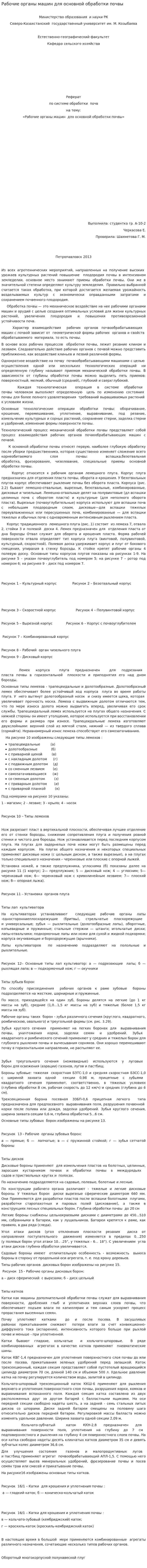 Рабочие органы машин для основной обработки почвы