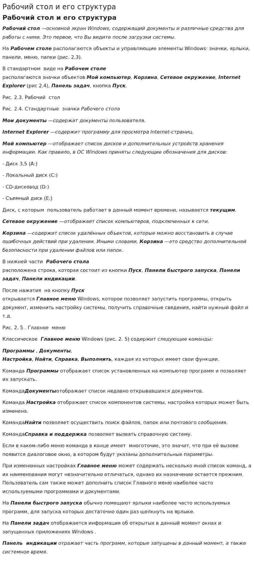 Рабочий стол и его структура