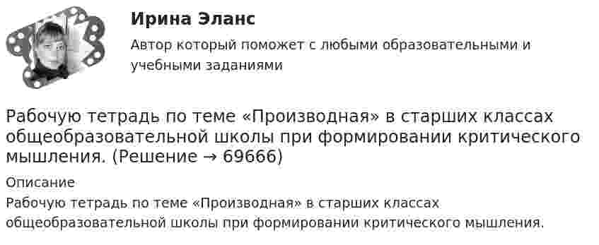      
            Описание
            Рабочую тетрадь по теме «Производная» в старших классах общеобразовательной школы при формировании критического мышления.   
            
            
            Рабочий нейтральный проводник N системы переменного тока окрашивают в цвет: Выберите один ответ: a.белый b.зеленый c.голубойРабочую тетрадь по теме «Производная» в старших классах общеобразовательной школы при формировании критического мышления.Равновесие вала Вариант 24Равновесие на денежном рынкеРавновесие национальной экономики может быть достигнуто, если:Равновесие параллельной или произвольной плоской системы силРавновесие плоской составной контрукцииРабочая тетрадь по химии Вариант 6 РАБОЧАЯ ТЕТРАДЬ  ПРАКТИЧЕСКИХ ЗАНЯТИЙ ПМ 04. «Оценка недвижимости»Рабочая тетрадь экономическая теорияРабочее время и время отдыха трудящихсяРабочее колесо вентилятора, обеспечивающего воздухообмен в коровнике, вращается с частотой 1440 об/мин. Диаметр колеса 40 см и его масса 6 кг. Считая колесо сплошным цилиндром, вычислить его кинетическую энергию.Рабочие диалогиРабочие спортивные организации в Европе возникли в …