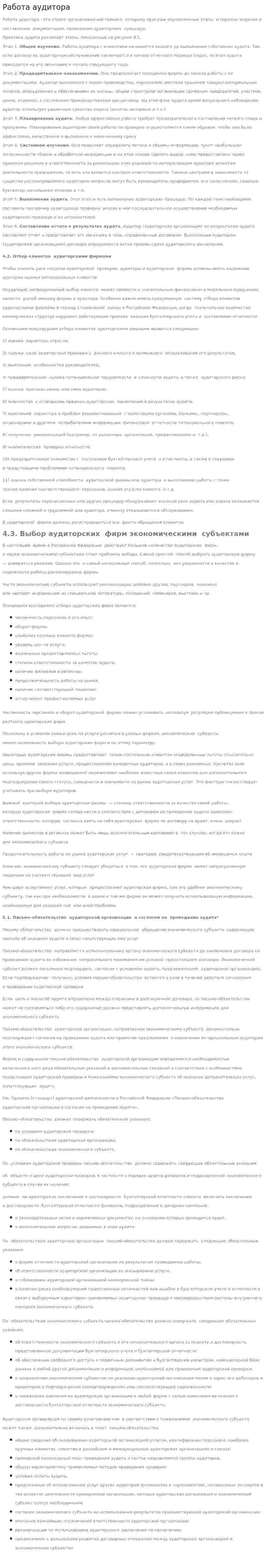 Работа аудитора