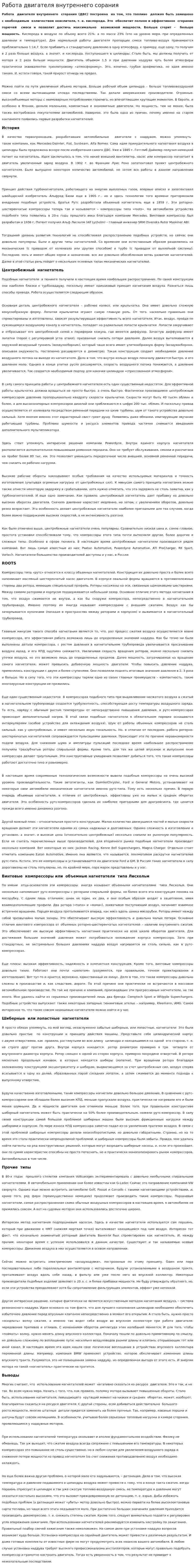 Работа двигателя внутреннего сорания