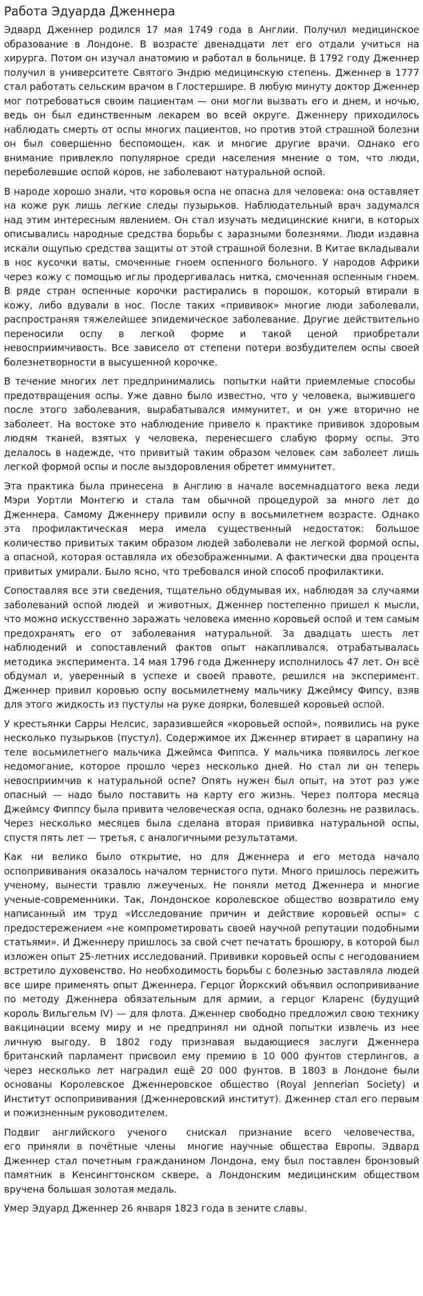 Работа Эдуарда Дженнера