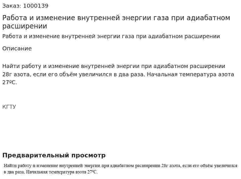 Работа и изменение внутренней энергии газа при адиабатном расширении 