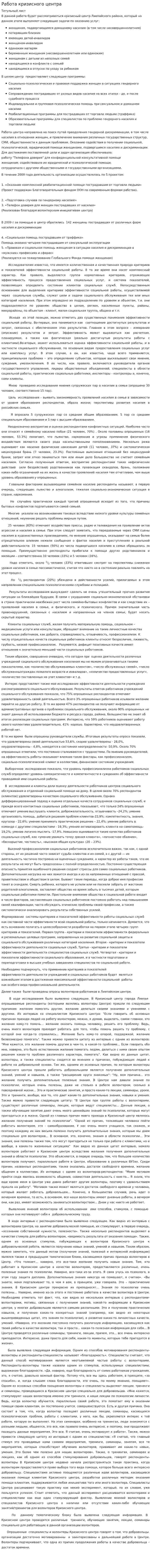 Работа кризисного центра