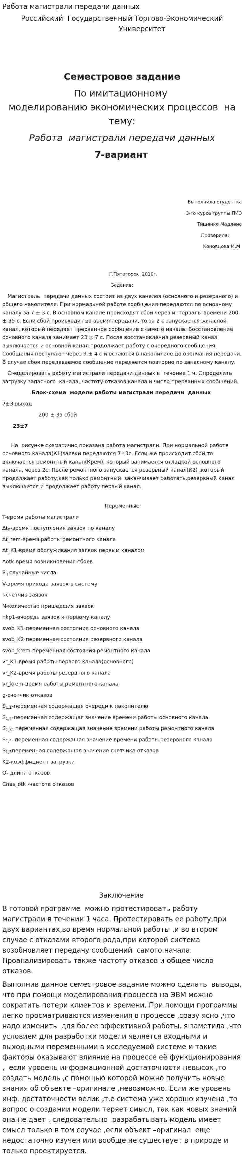 Работа магистрали передачи данных