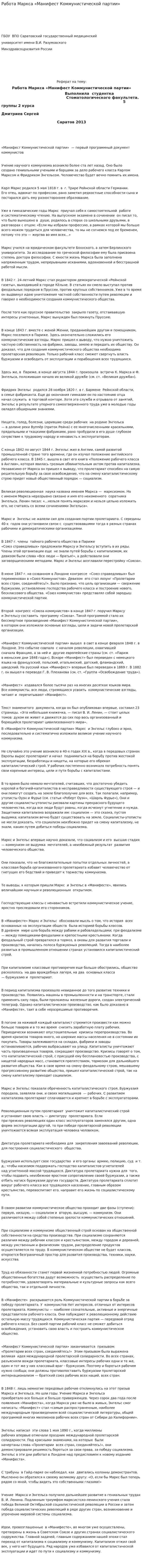 Работа Маркса «Манифест Коммунистической партии»