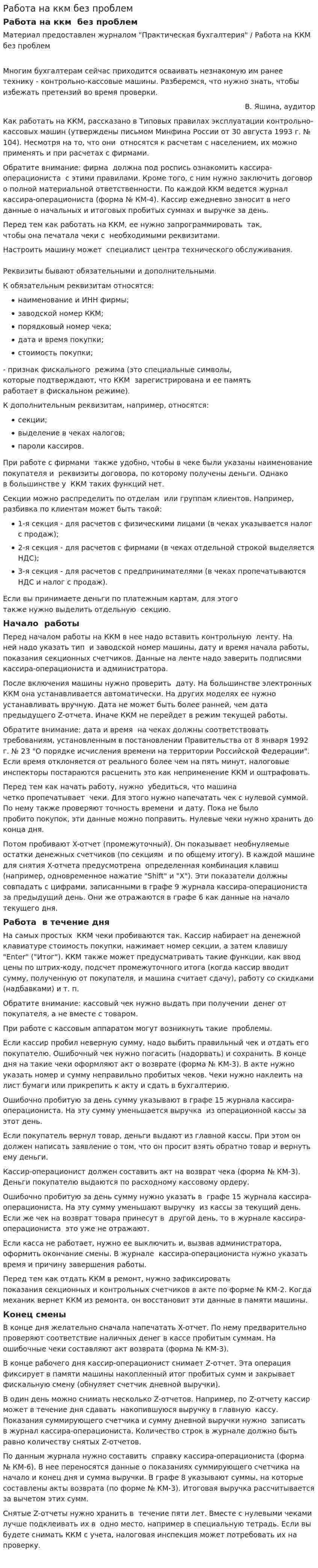 Работа на ккм без проблем