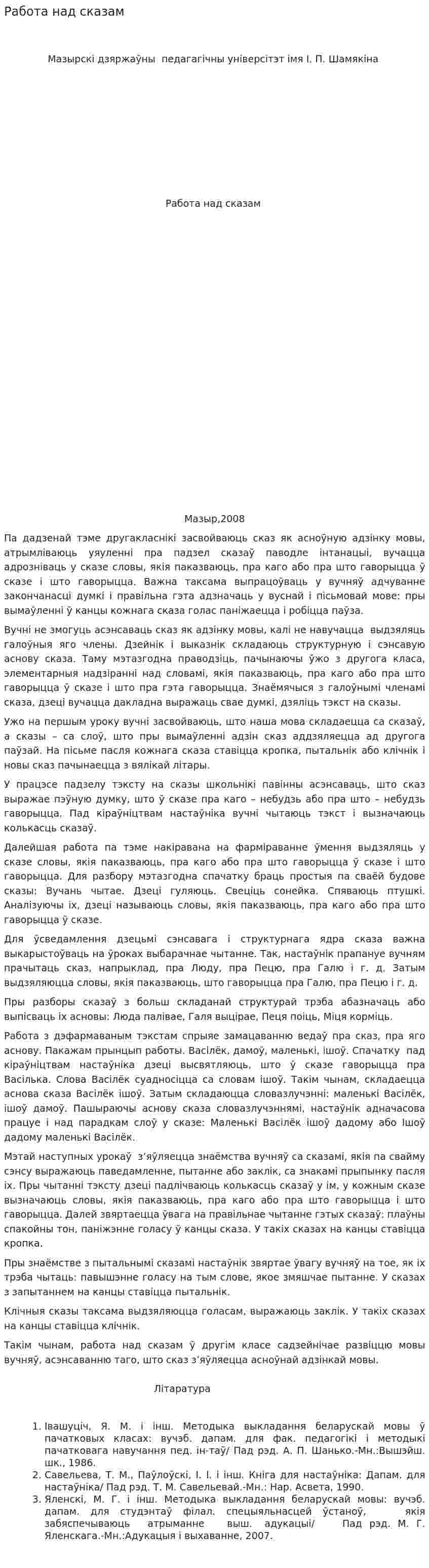 Работа над сказам