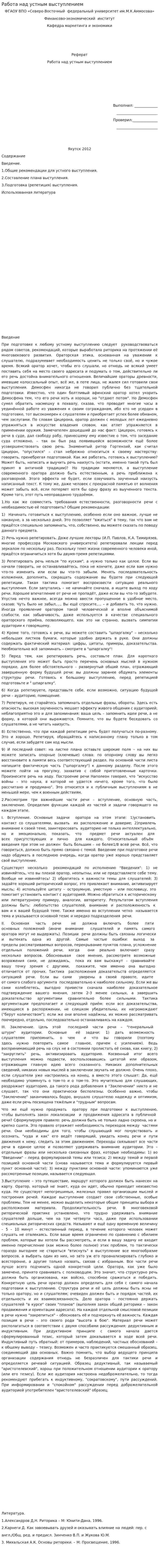 Работа над устным выступлением