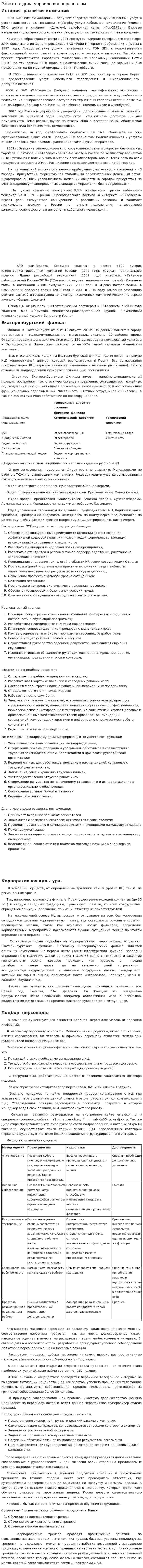 Работа отдела управления персоналом