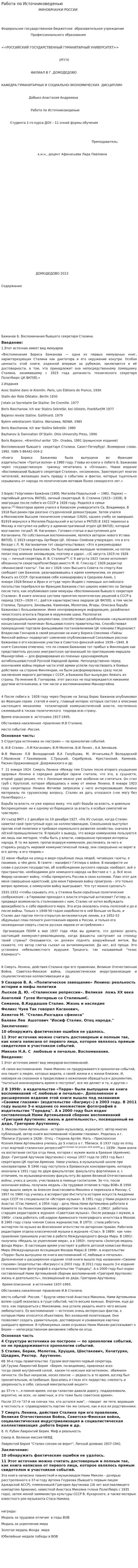 Работа по Источниковеденью