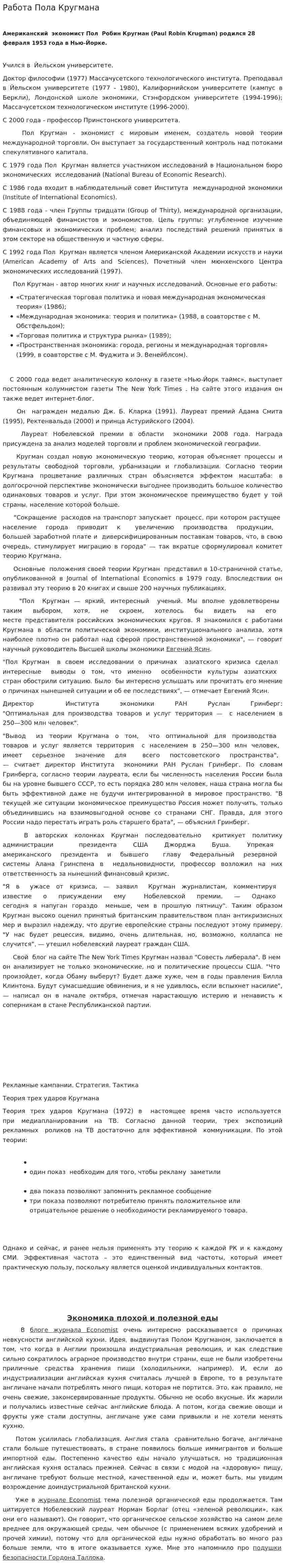 Работа Пола Кругмана