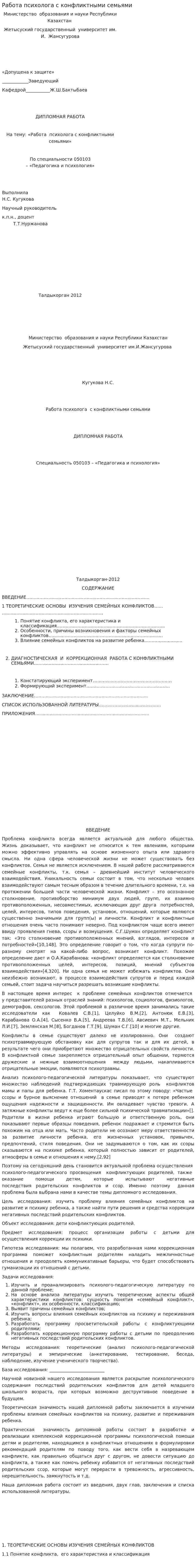Работа психолога с конфликтными семьями