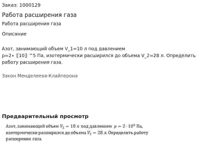 Работа расширения газа 