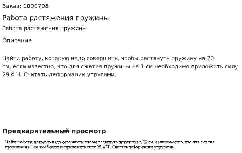 Работа растяжения пружины 