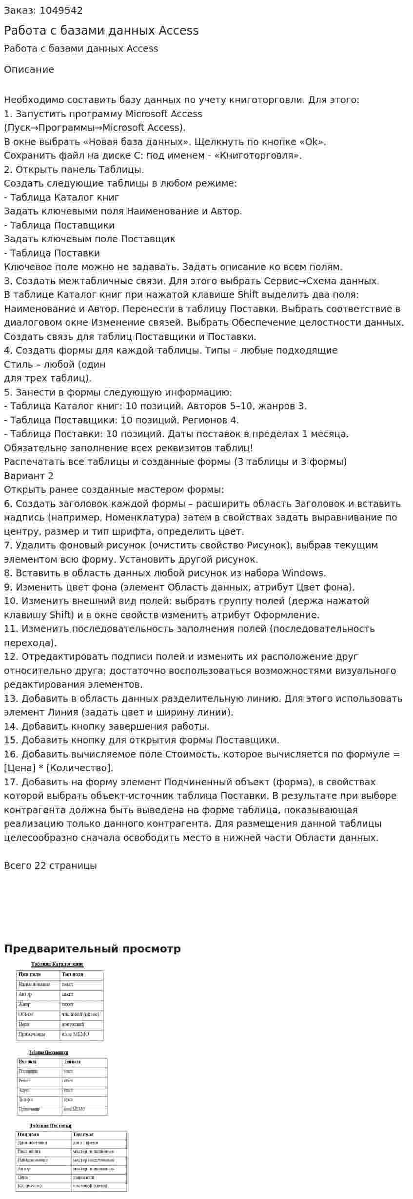 Работа с базами данных Access 