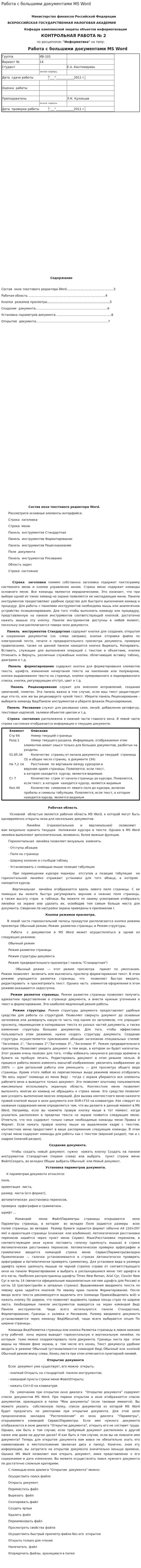 Работа с большими документами MS Word