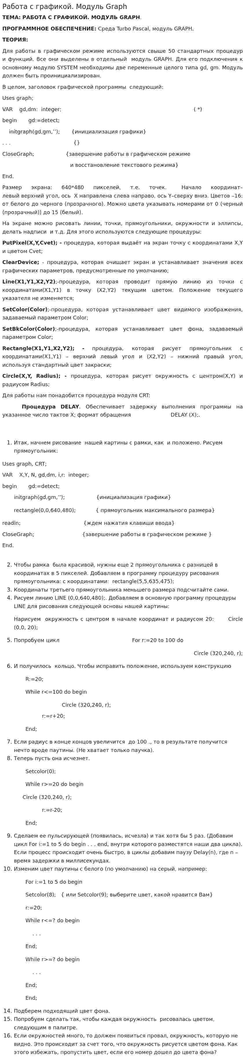 Работа с графикой. Модуль Graph
