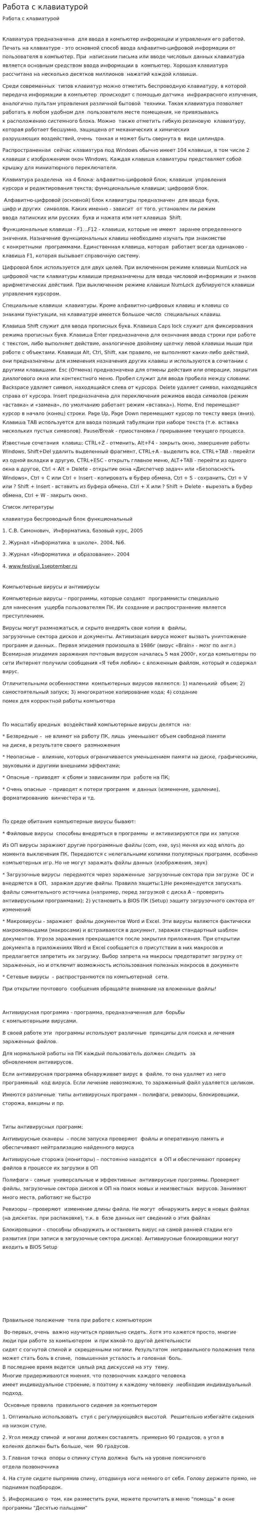 Работа с клавиатурой