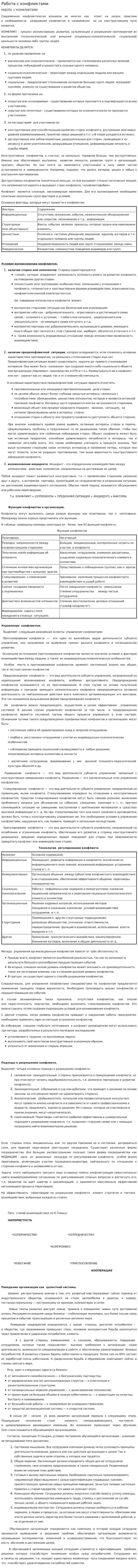 Работа с конфликтами