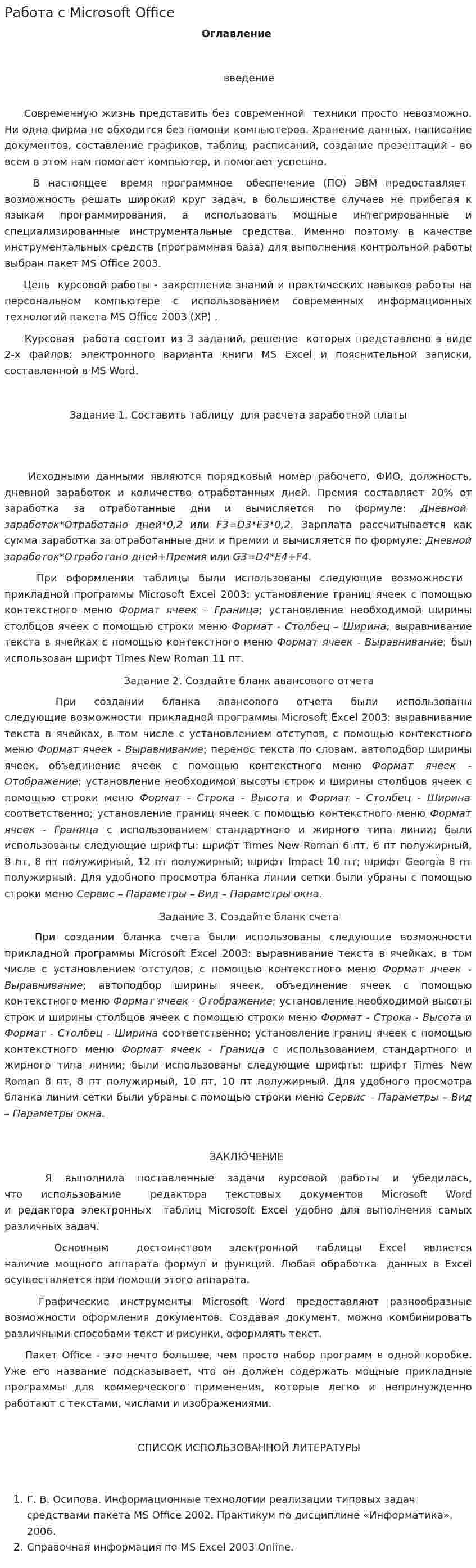 Работа с Microsoft Office