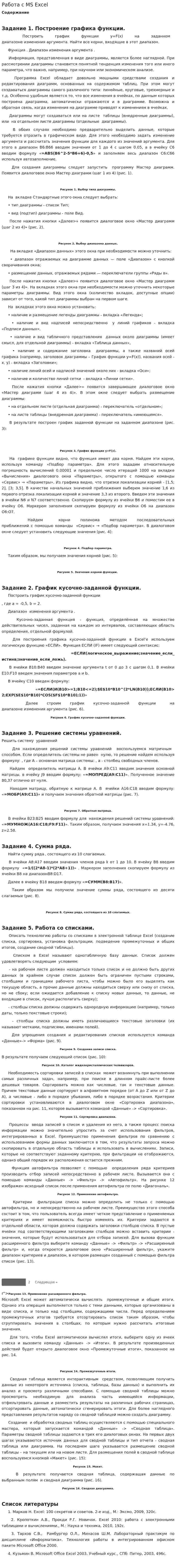 Работа с MS Excel