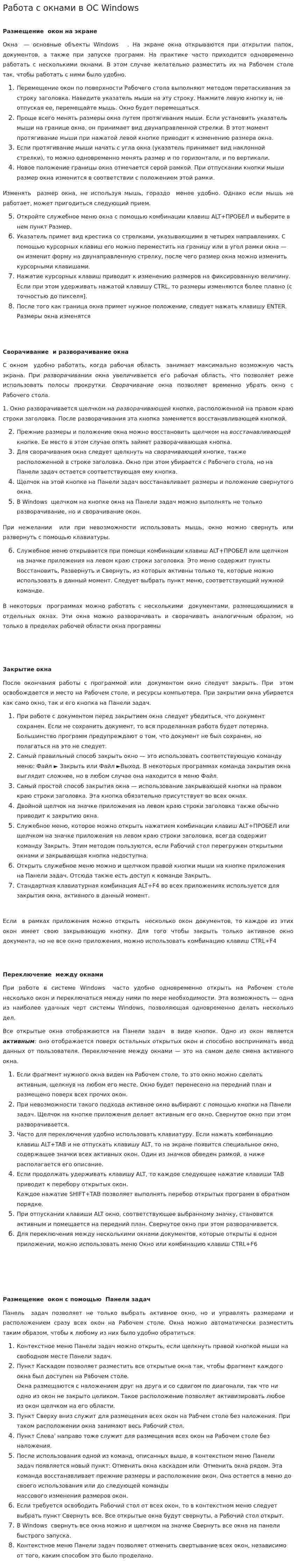 Работа с окнами в ОС Windows