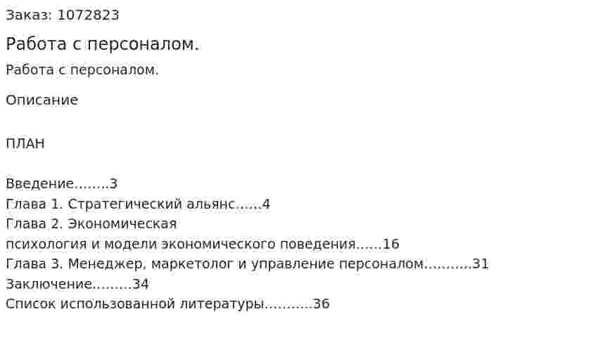 Работа с персоналом. (курсовая работа) 