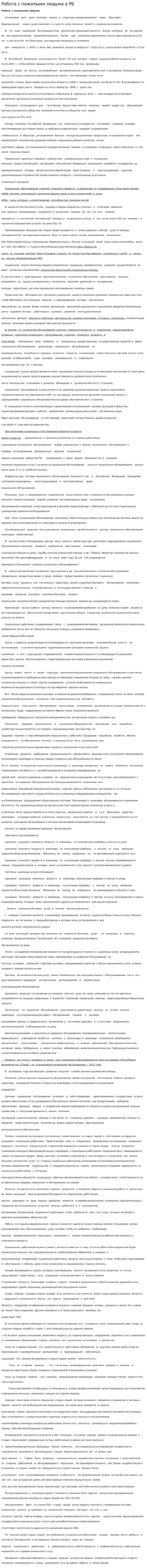 Работа с пожилыми людьми в РБ