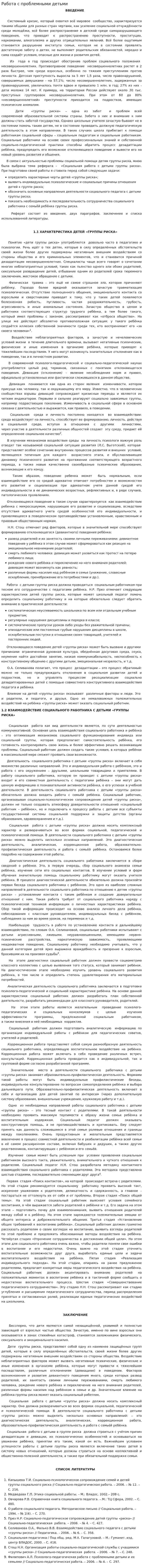 Работа с проблемными детьми