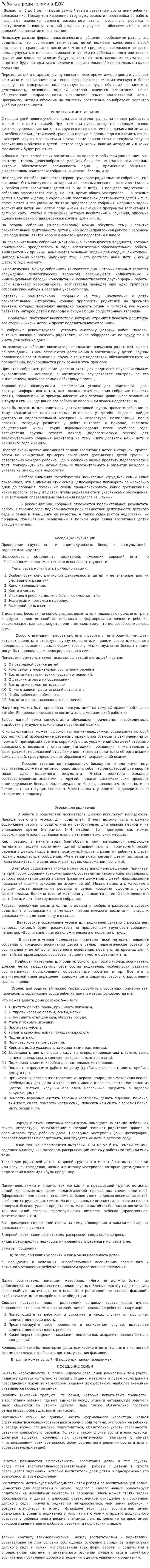 Работа с родителями в ДОУ