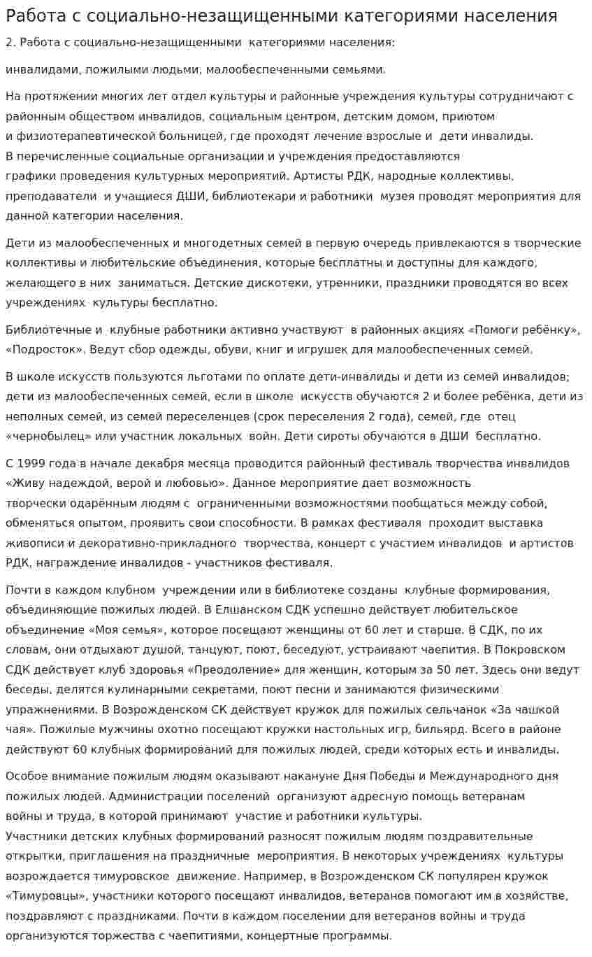 Работа с социально-незащищенными категориями населения